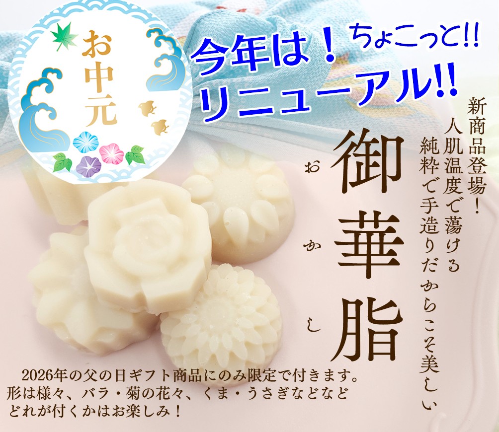 御華脂