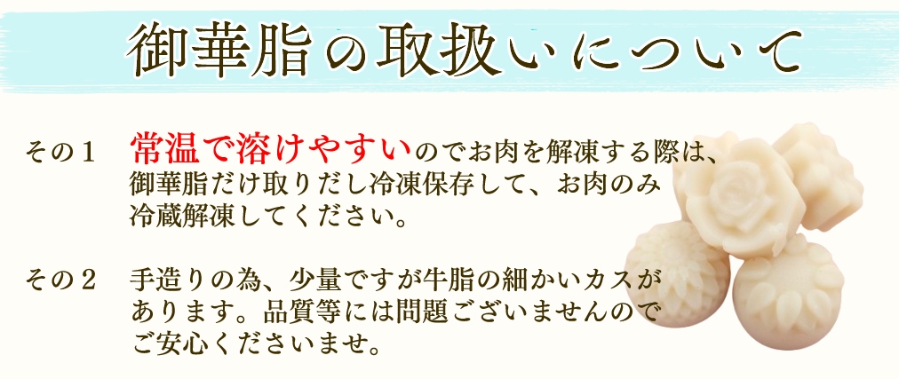 御華脂取扱い