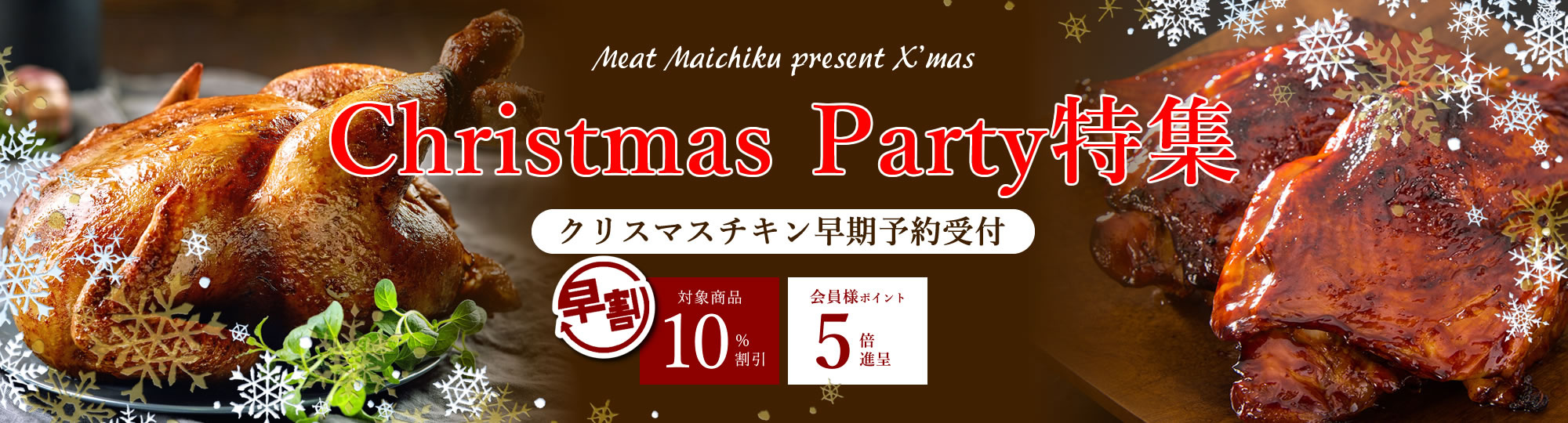 クリスマス特集