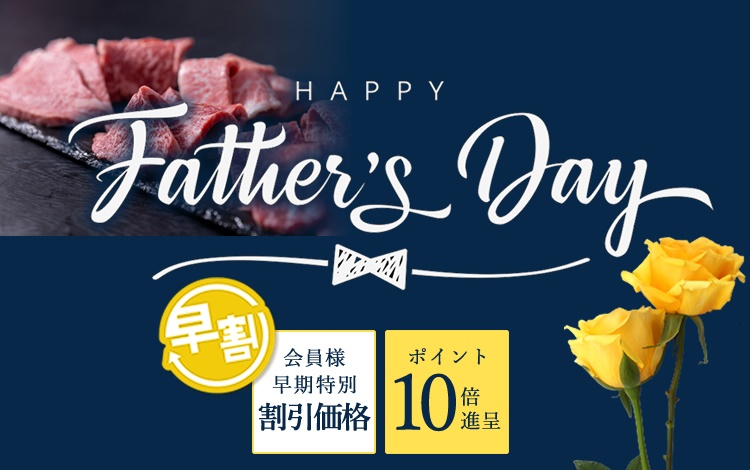 父の日