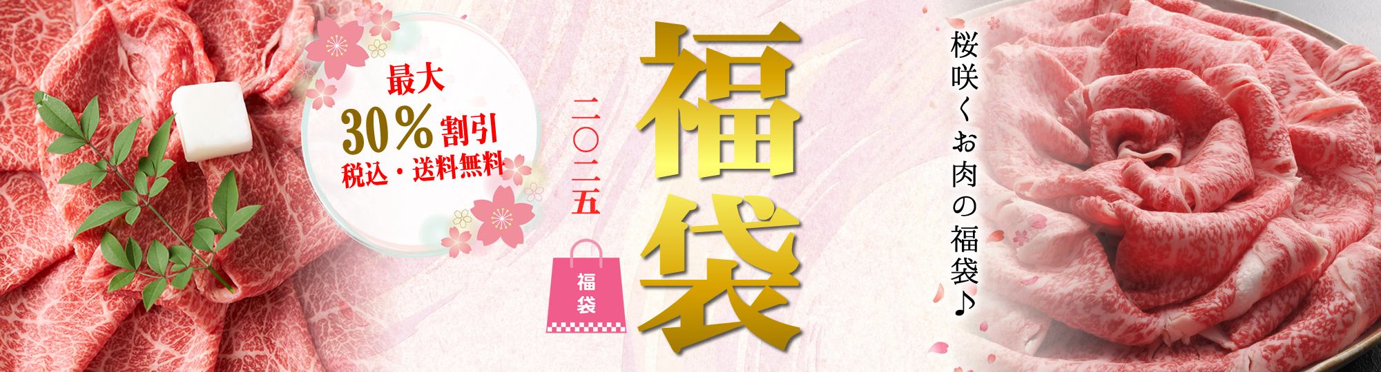 福袋
