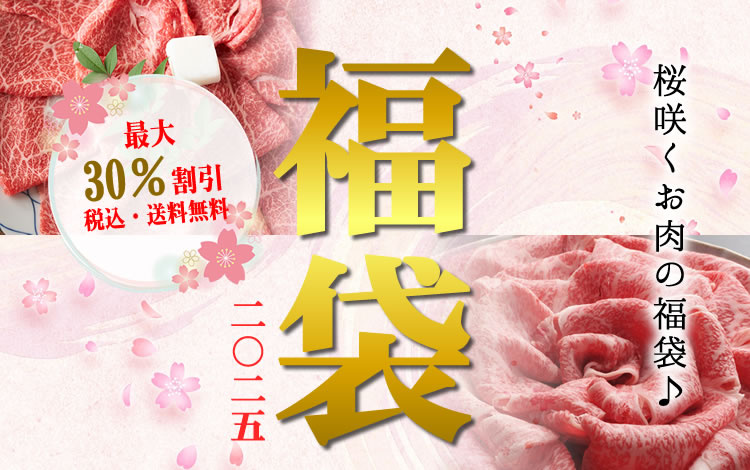 福袋