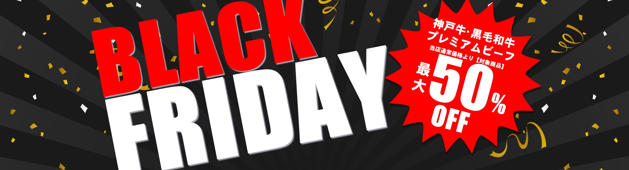 マイチクブラックフライデー