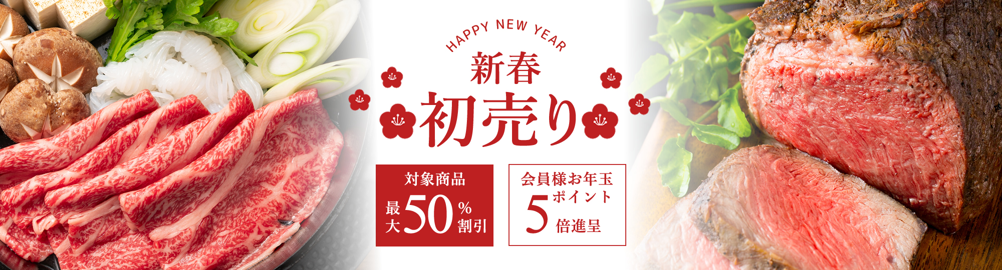 新春初売りセール