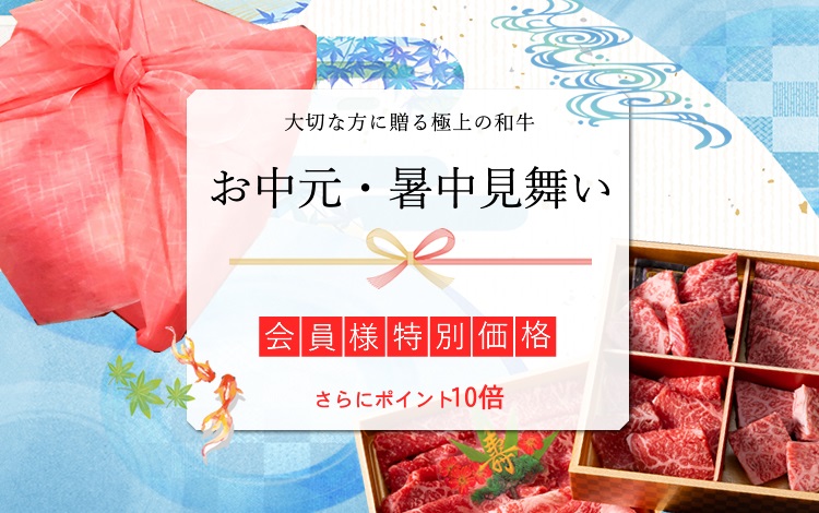 お中元暑中見舞い