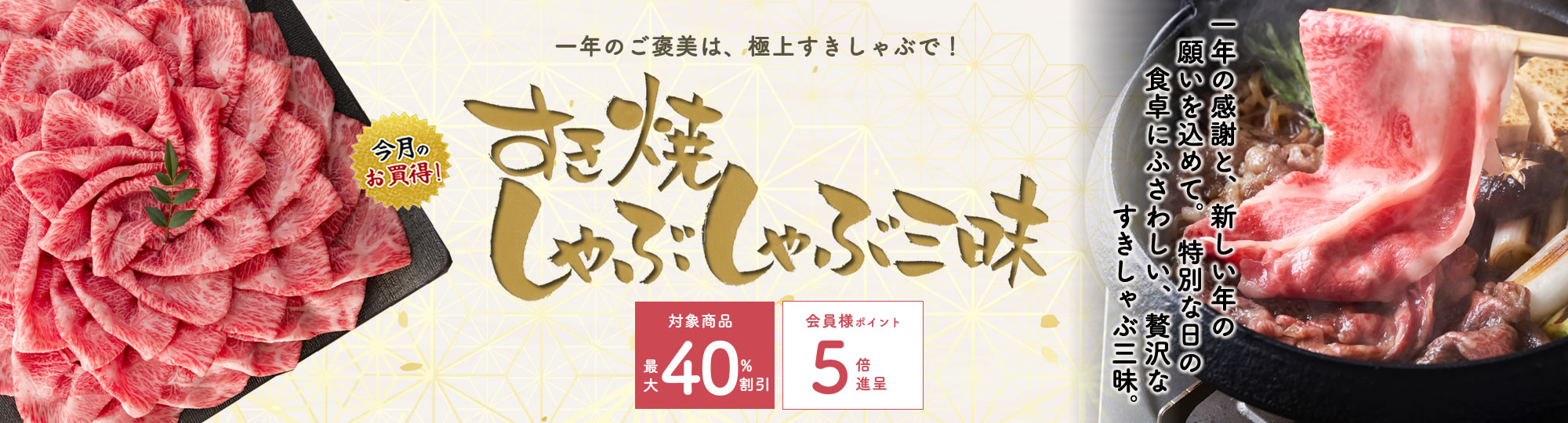 すきやきしゃぶしゃぶ三昧