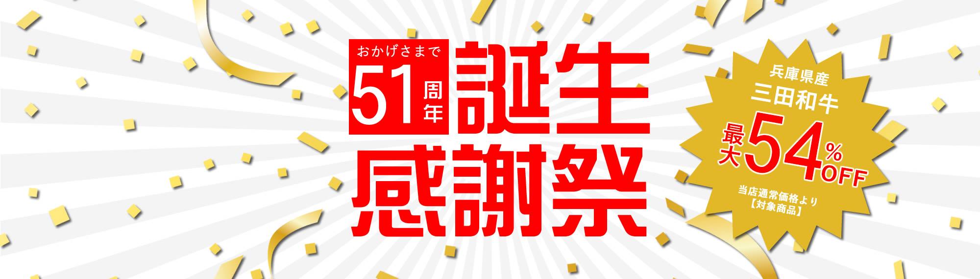 創業祭