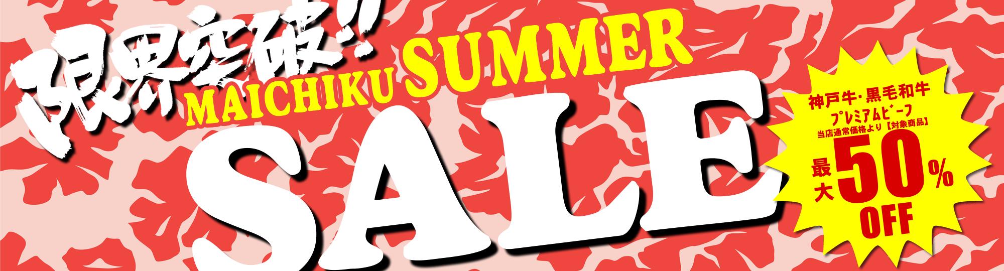 マイチクサマーSALE