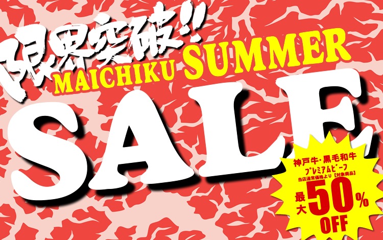 マイチクサマーSALE