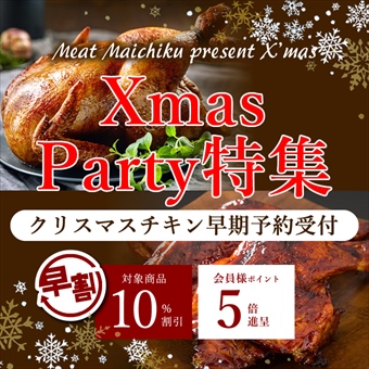 クリスマス特集