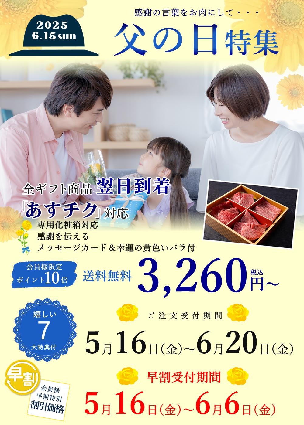 父の日ギフト特集