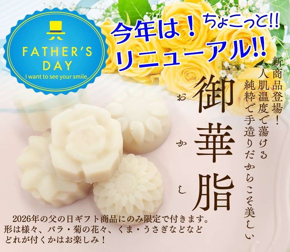 御華脂