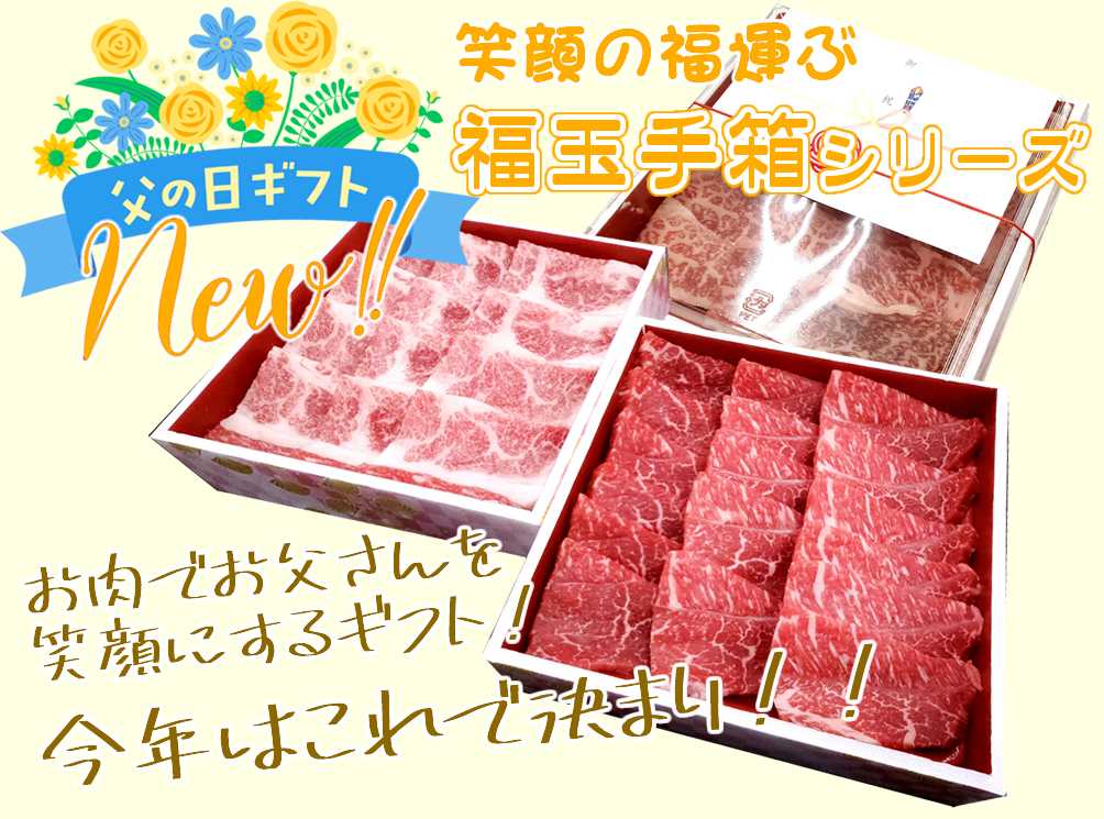 福玉手箱