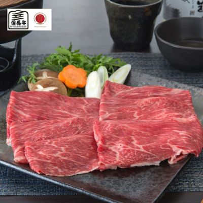 但馬牛 肩肉すき焼き用250g 但馬牛 三田和牛の専門店 ミート マイチク