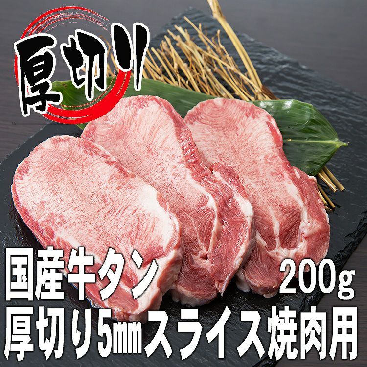 【送料無料】牛タンカルビ 3mmスライス 5kg入り　100g×50p 凍]牛タンスライス(皮むき3mm)約500g/アメリカ産 | 韓国市場,肉類,牛肉
