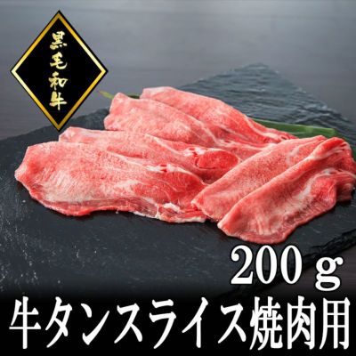 焼肉三昧 ロース カルビ祭 最大半額 ポイント5倍 国産和牛 牛タン焼肉スライス0g 2人前 但馬牛 三田和牛の専門店 ミート マイチク