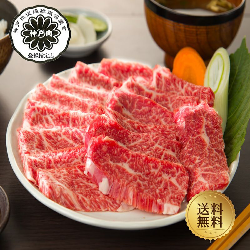 【神戸牛】カルビ焼肉用230g×3セット【送料無料】 | 但馬牛・三田