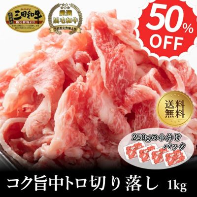 飲食店向けもOK！但馬血統黒毛和牛切り落とし5kg［11,980円】 飲食店向けもOK！但馬血統黒毛和牛切り落とし5kg ［11,980円】の